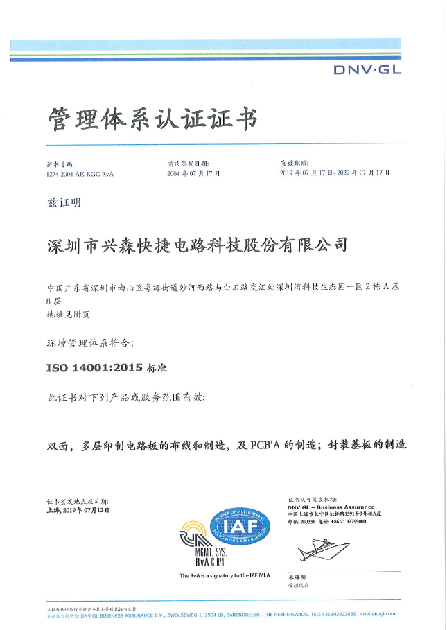 深圳市亚盈体育手机版
快捷电路科技股份-ISO14001