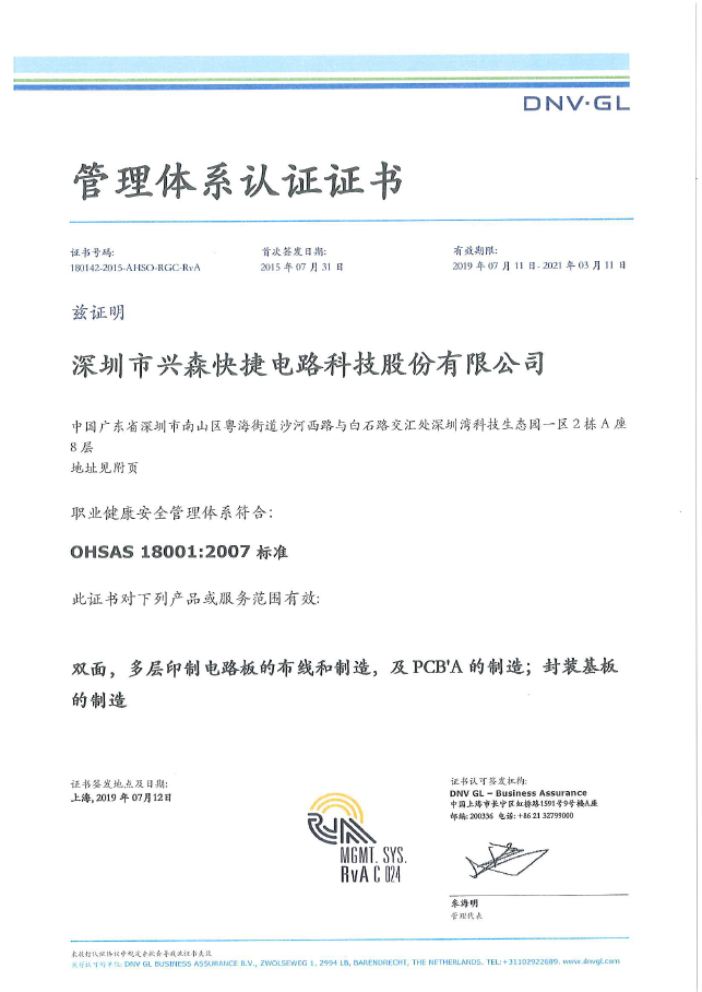 深圳市亚盈体育手机版
快捷电路科技股份-OHSAS18001